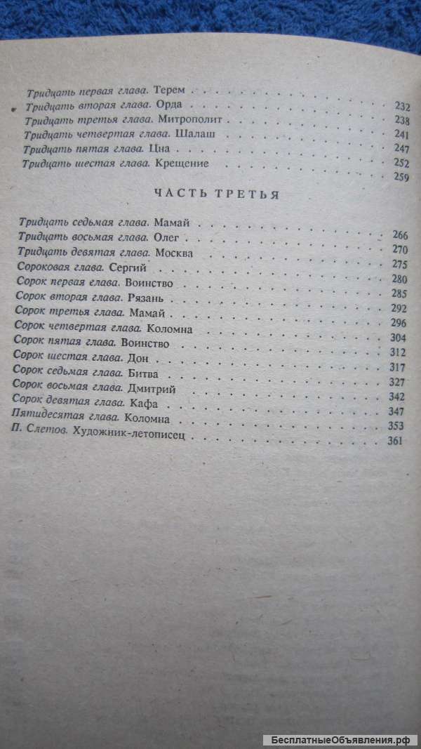 С.П. Бородин - Дмитрий Донской - Книга - 1993