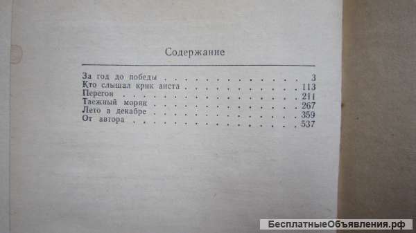 Валерий Дмитриевич Поволяев - Кто слышал крик аиста - Книга - 1981