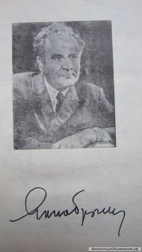 Янка Брыль - Стёжки, дороги, простор - Книга - 1981