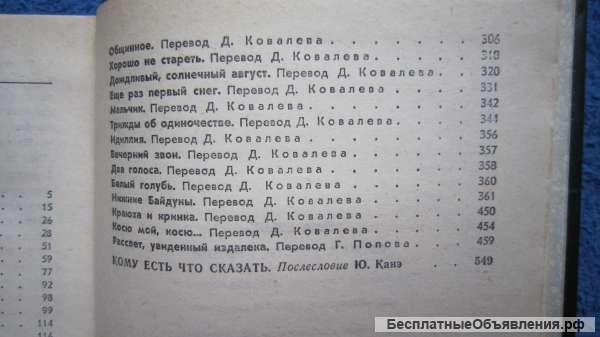 Янка Брыль - Стёжки, дороги, простор - Книга - 1981