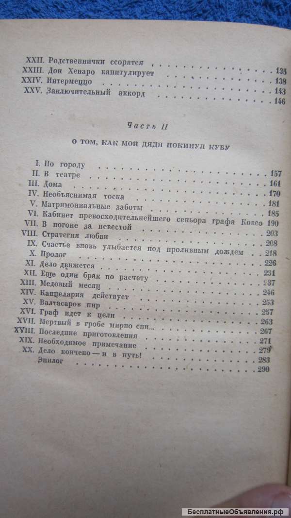 Рамон Меса - Мой дядя чиновник - Книга - 1964