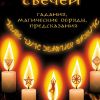 Приворот гадания магия