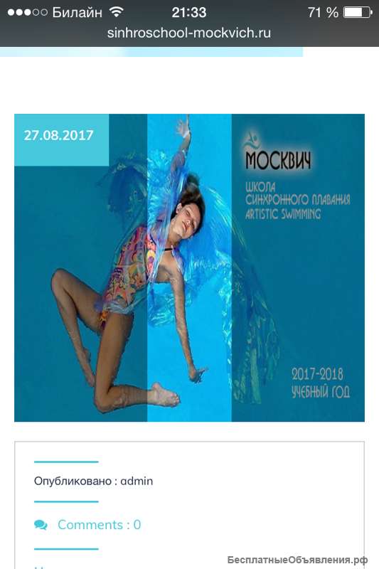 Синхронное плавание