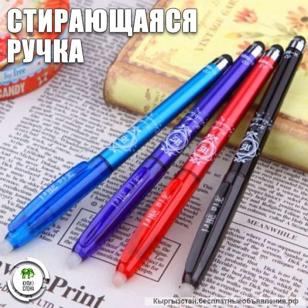 Cтирающаяся ручка