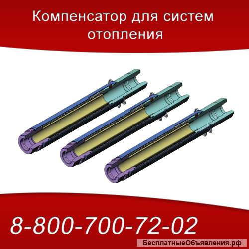 Компенсатор для труб систем отопления
