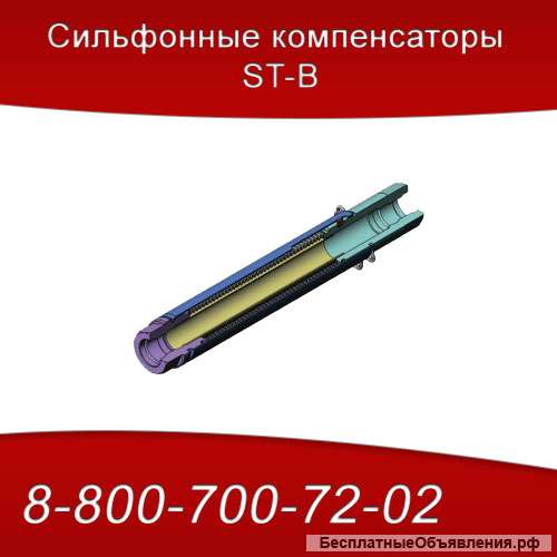Сильфонные компенсаторы ST-B для стояка отопления