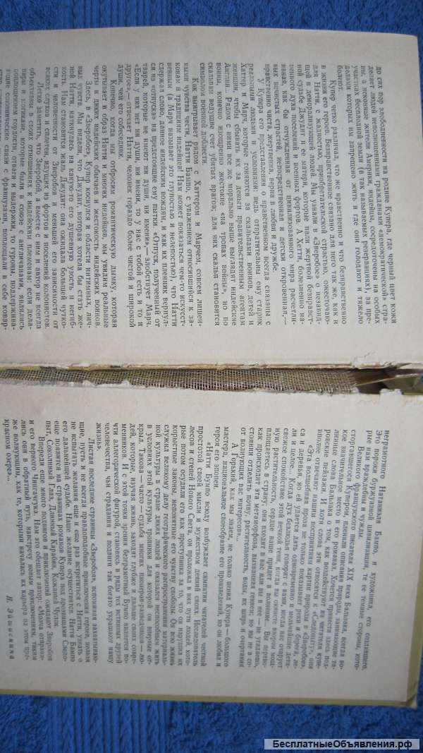 Д. Фенимор Купер - Зверобой, или первая тропа войны - Книга - 1975