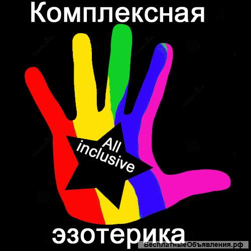 Профессиональная магия высшей категории