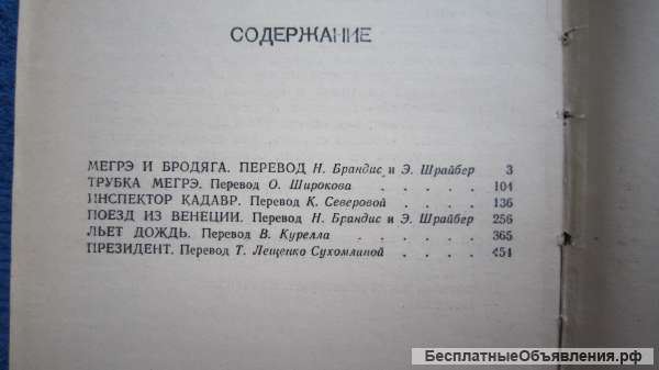 Жорж Сименон - Трубка Мегрэ - Романы - Книга - 1981