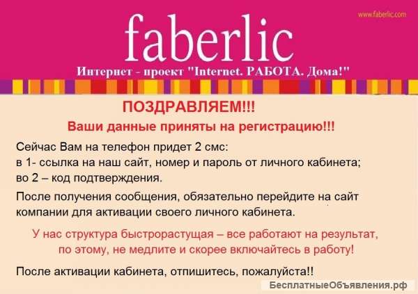 Фаберлик