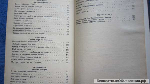 А. С. Новиков-Прибой - Цусима - Книга - 1984