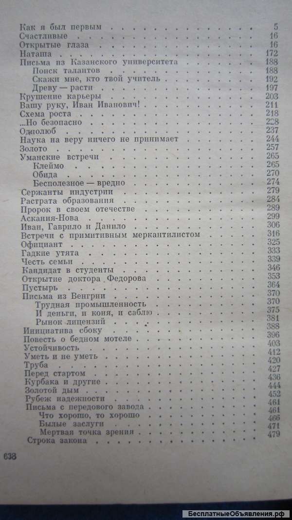 Анатолий Аграновский - А лес растёт - Книга - 1973