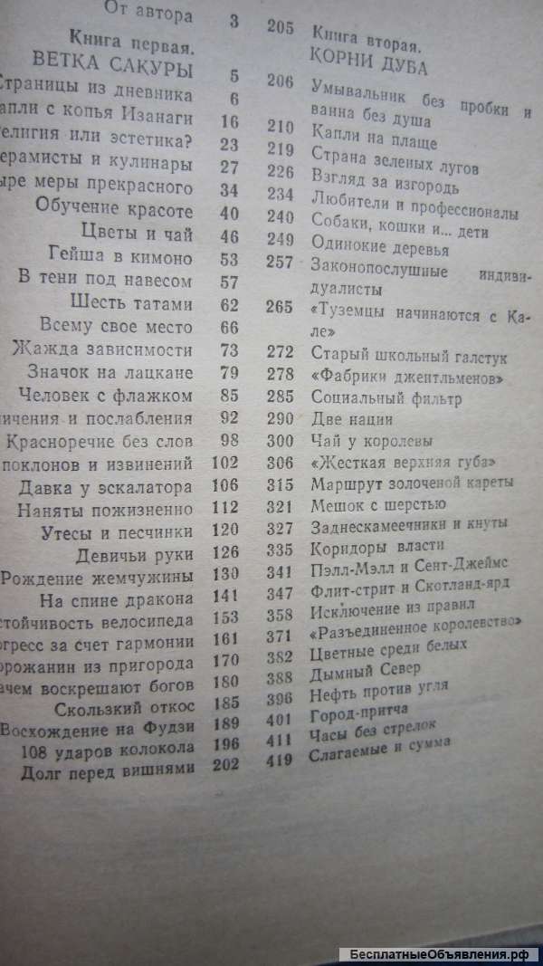 Всеволод Овчинников - Сакура и дуб - Книга - 1983