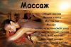 Профессиональный массаж п. Бугры