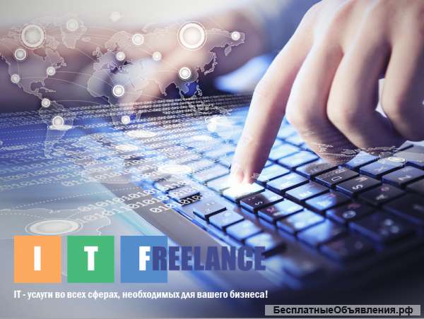 IT услуги любой сложности. 1С, CRM, ERP, WEB
