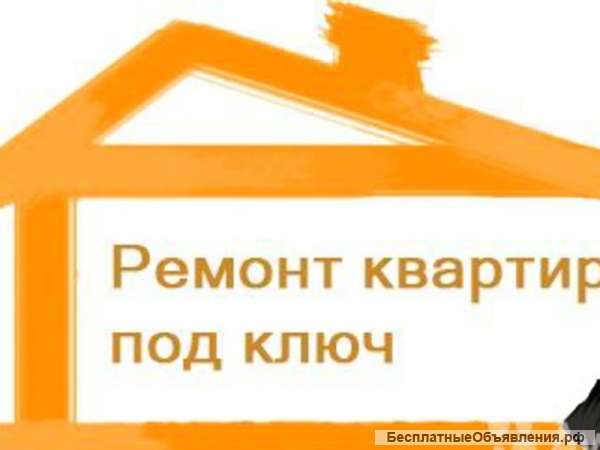 Ремонтно-отделочные работы