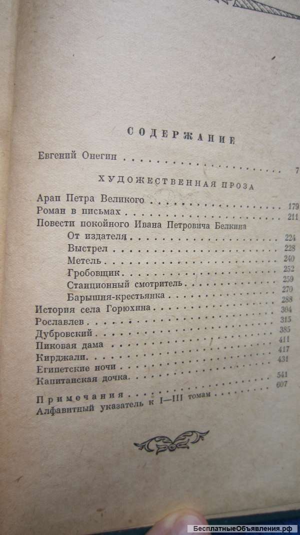 А.С. Пушкин - Сочинения - Том 3 - Книга - 1955