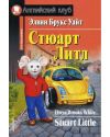 Стюарт Литл / Stuart Little