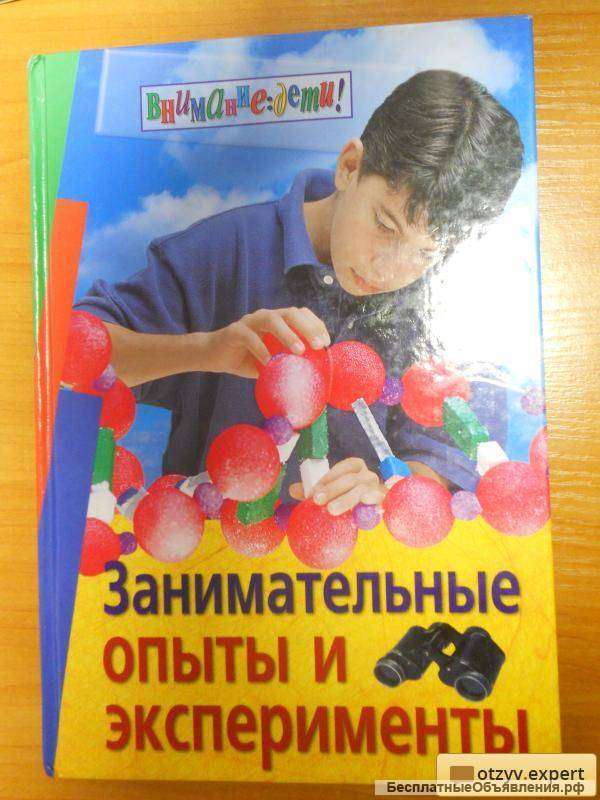 Занимательные опыты и эксперименты