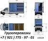 Грузоперевозки Санкт-Петербург Великий Новгород