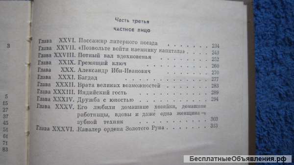 Илья Ильф Евгений Петров - Золотой телёнок - Книга - 1976