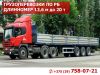 Грузоперевозки по РБ длинномер 13,6 м до 20 т