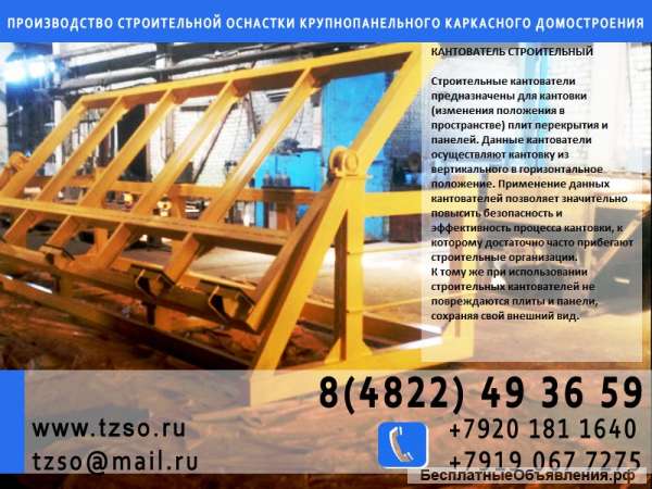 Кантователь строительный КС-10