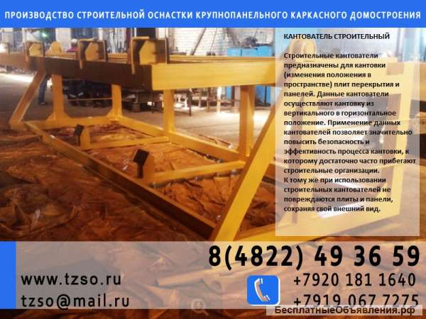Кантователь строительный КС-10