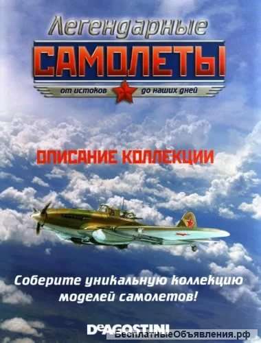 Легендарные самолеты