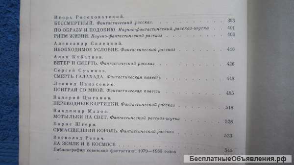Мир приключений - Сборник приключенческих и фантастических повестей - Книга - 1983