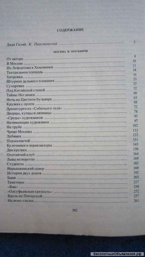Вл. Гиляровский - Москва и Москвичи - Книга - 1981