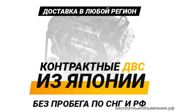 Контрактные запчасти с доставкой по России