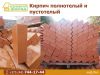 Кирпич полнотелый и пустотелый