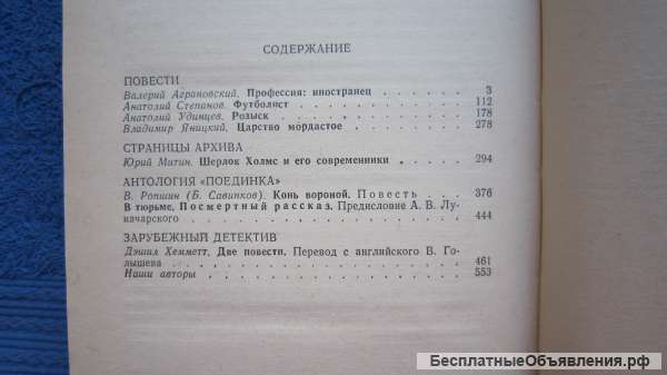 Поединок - Сборник Выпуск 16 - Книга - 1990