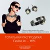Полная ликвидация интернет-магазина Ангелиссимо