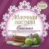 Зефир, зефирный десерт, мармелад, пастила заварная, пастила яблочная, смоква