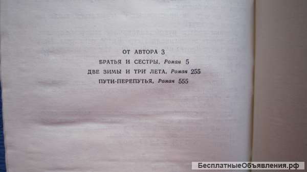 Фёдор Абрамов - Пряслины - Книга - 1974