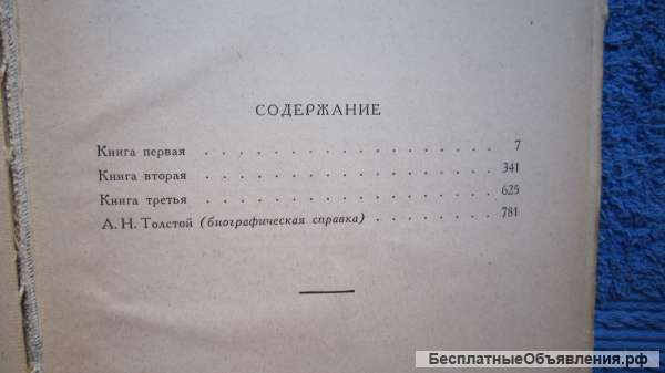 Алексей Толстой - Пётр Первый - Книга - 1948