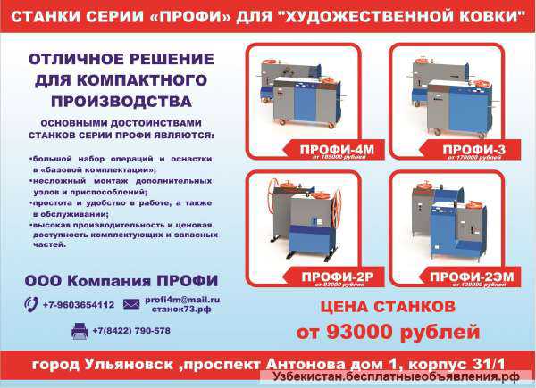 Кузнечный станок Профи-5