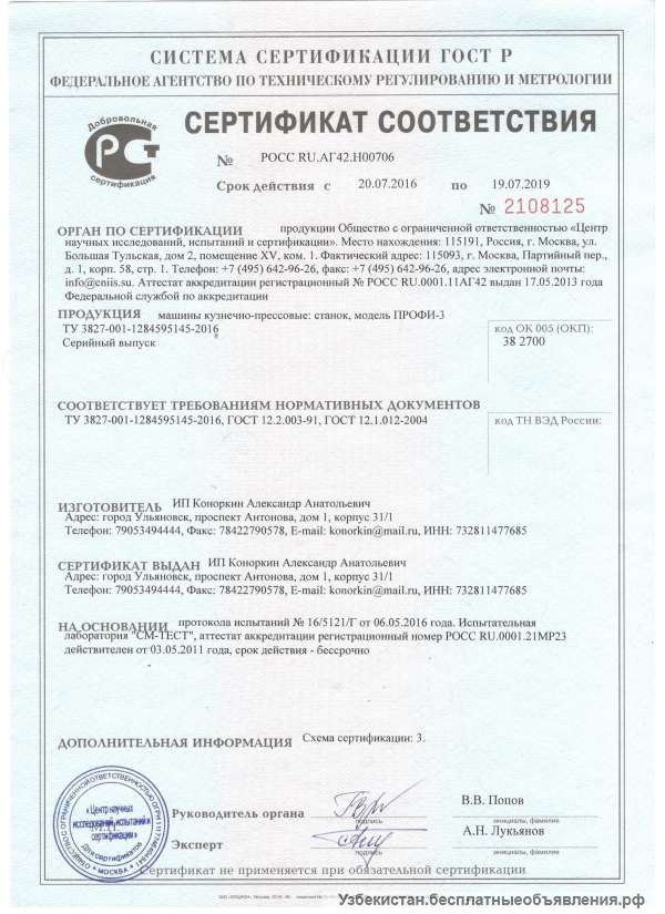 Кузнечный станок Профи-3