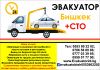 Эвакуатор Бишкек + СТО