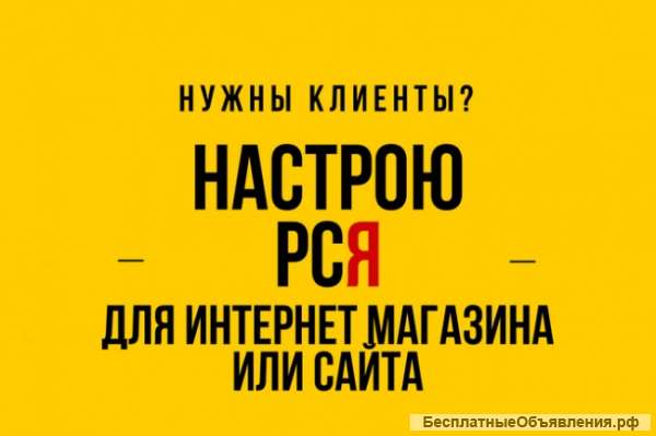 Приведу много клиентов в Ваш бизнес