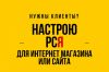 Приведу много клиентов в Ваш бизнес