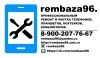 Профессиональный ремонт и чистка телефонов, планшетов, ноутбуков, компьютеров в Екатеринбурге