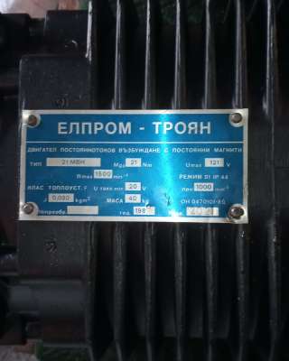 Двигатель постоянного тока 21МВН 21Нм. (Болгария)