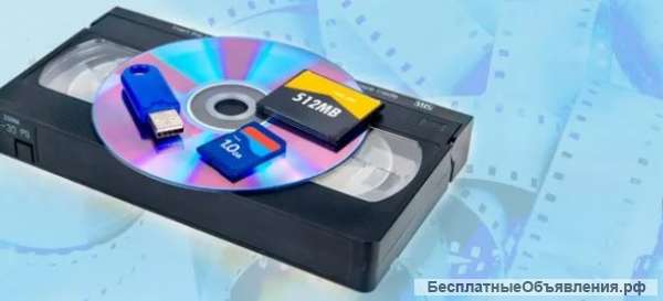 Оцифровка VHS и mini DV кассет в Москве САО