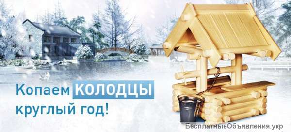 Профессиональная копка колодцев