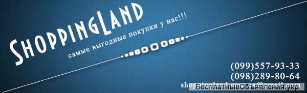 Оптово-розничный магазин ShoppingLand