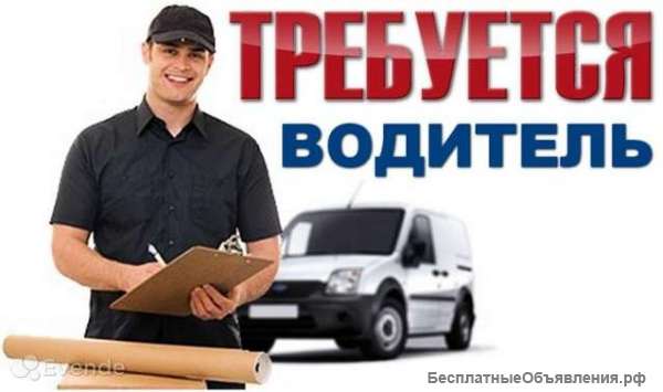 Поиск личного водителя