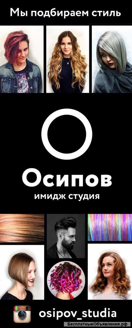 Парикмахер в Осипов Имидж Студию
